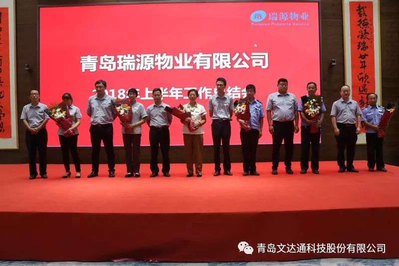 求真務(wù)實(shí)，砥礪前行——瑞源物業(yè)召開2018年上半年工作總結(jié)會(huì)