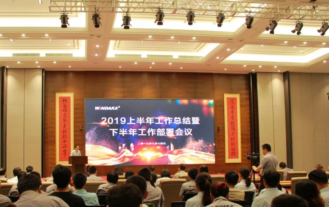 科技賦能、創(chuàng)新筑夢——文達通2019上半年工作總結暨下半年工作部署會議圓滿召開