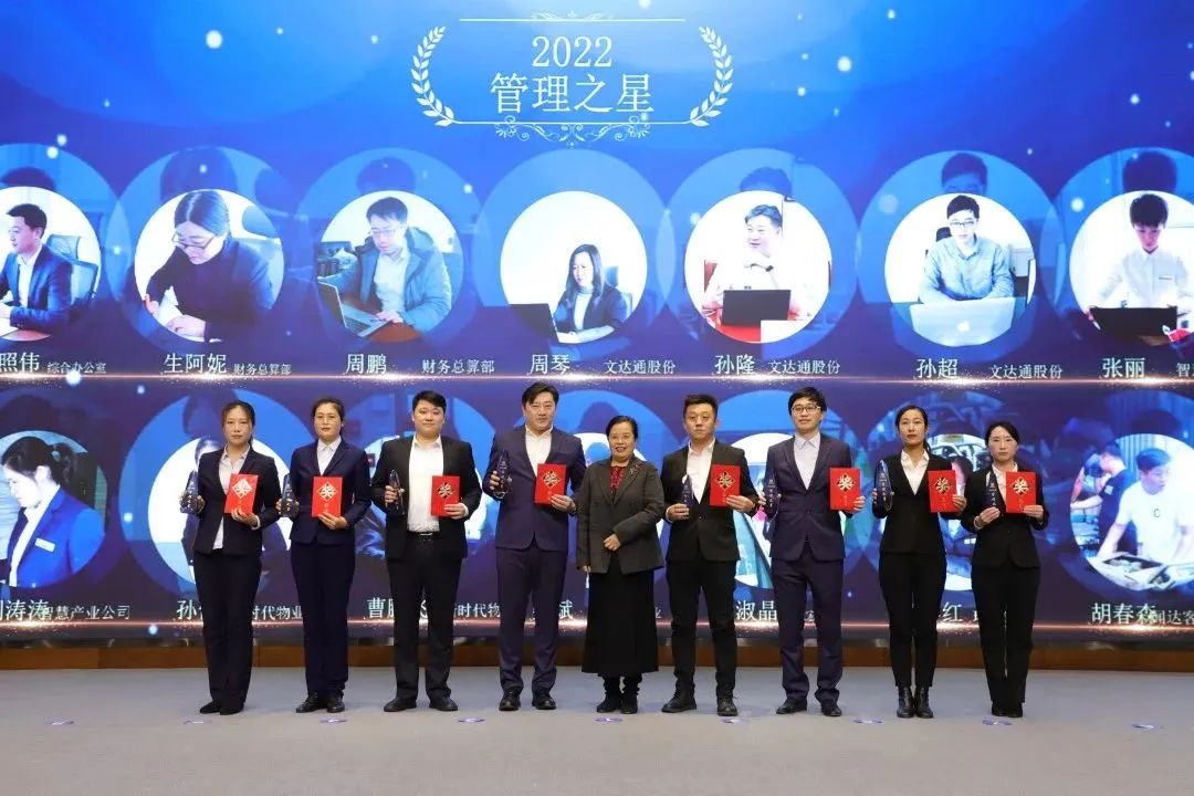 融合聚變，創(chuàng)新突破丨智慧產(chǎn)業(yè)集團(tuán)2022年度總結(jié)暨表彰大會(huì)順利召開