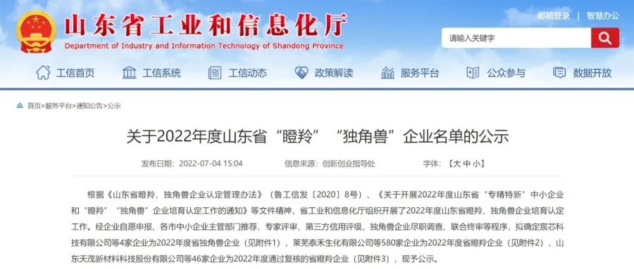 喜報丨文達(dá)通股份入選山東省“瞪羚”企業(yè)名單