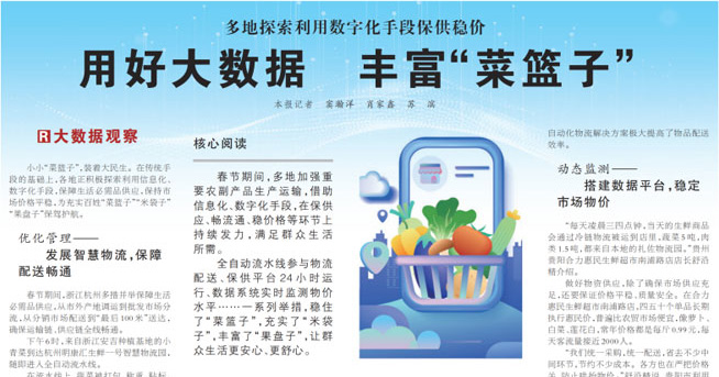 用好大數(shù)據(jù)，豐富“菜籃子” | 智慧產(chǎn)業(yè)集團社區(qū)新零售模式獲《人民日報》報道