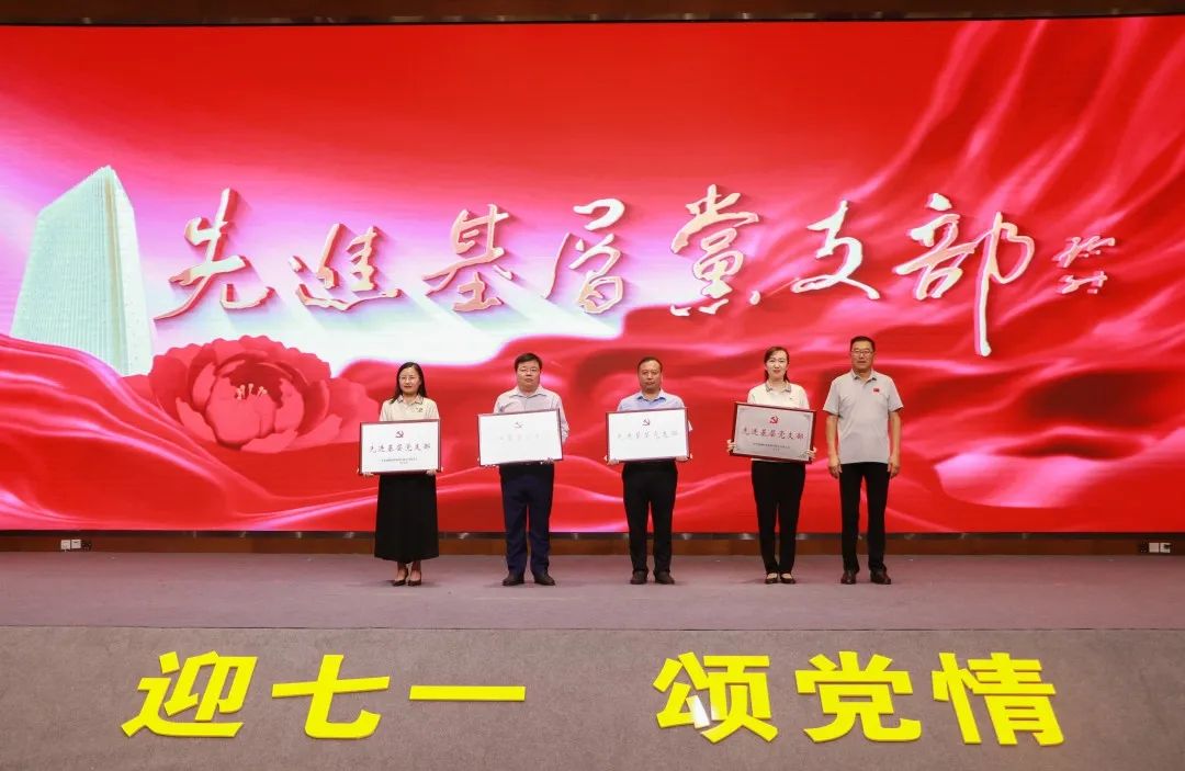 瑞源控股集團“迎七一 頌黨情”主題教育表彰大會圓滿舉行，文達通股份榮獲先進基層黨支部稱號