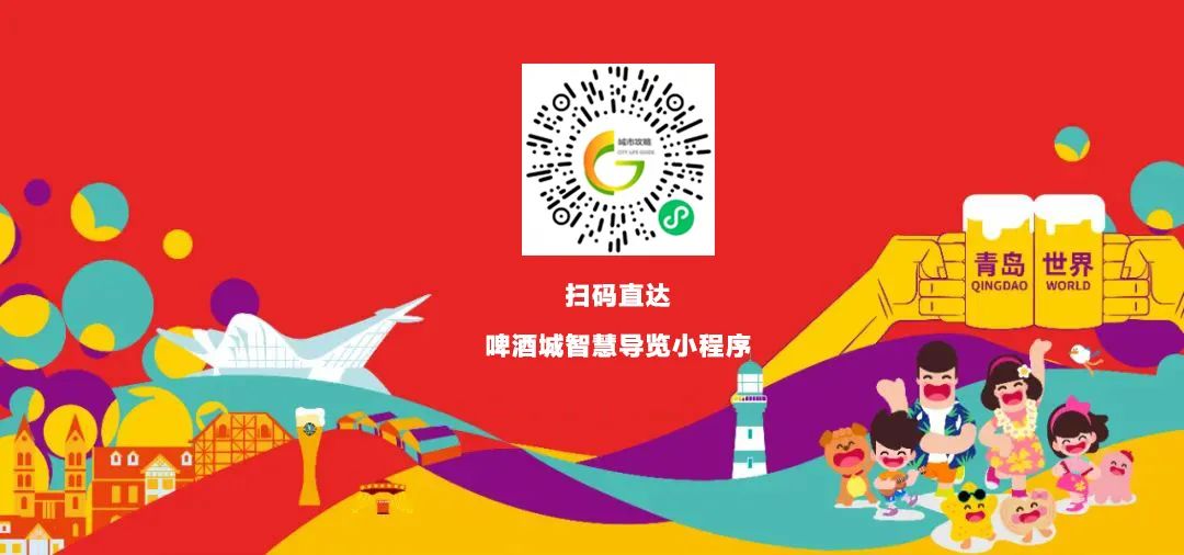 暢玩啤酒城！“第33屆金沙灘啤酒城智慧導(dǎo)覽”小程序正式上線！