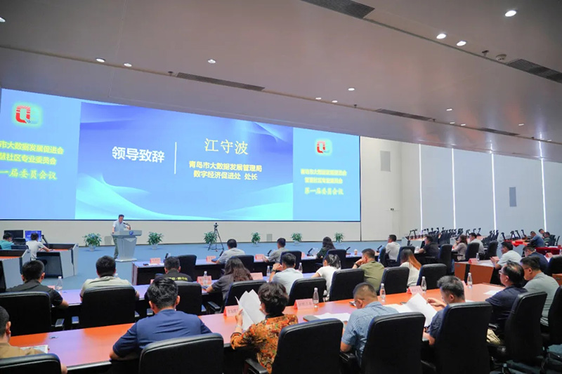 青島市大數(shù)據(jù)發(fā)展促進(jìn)會(huì)智慧社區(qū)專業(yè)委員會(huì)第一屆委員會(huì)議順利召開 青島市大數(shù)據(jù)發(fā)展促進(jìn)會(huì)智慧社區(qū)專業(yè)委員會(huì)第一屆委員會(huì)議順利召開