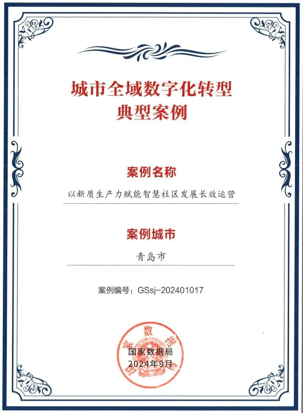 文達(dá)通股份“以新質(zhì)生產(chǎn)力賦能智慧社區(qū)發(fā)展長(zhǎng)效運(yùn)營(yíng)”入選全國(guó)首批城市全域數(shù)字化轉(zhuǎn)型典型案例 文達(dá)通股份“以新質(zhì)生產(chǎn)力賦能智慧社區(qū)發(fā)展長(zhǎng)效運(yùn)營(yíng)”入選全國(guó)首批城市全域數(shù)字化轉(zhuǎn)型典型案例