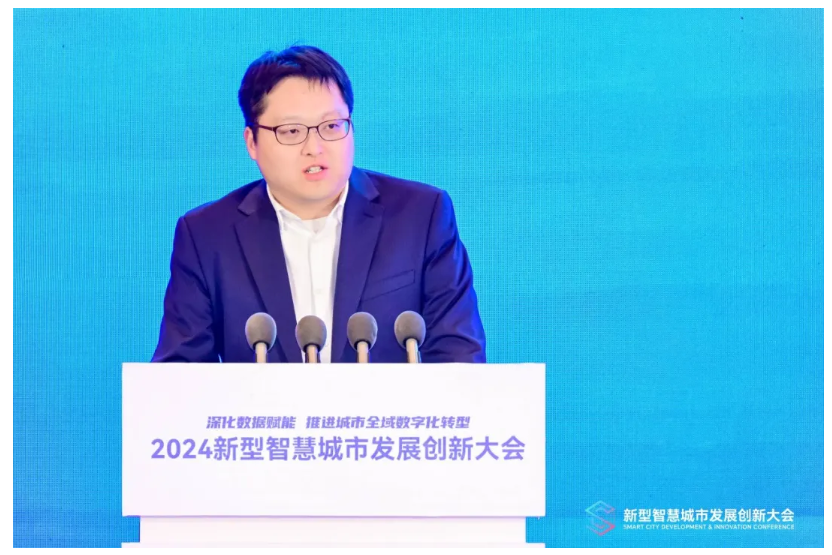 深化數(shù)據(jù)賦能 推進城市全域數(shù)字化轉型丨2024新型智慧城市發(fā)展創(chuàng)新大會成功舉辦，文達通股份作主旨演講