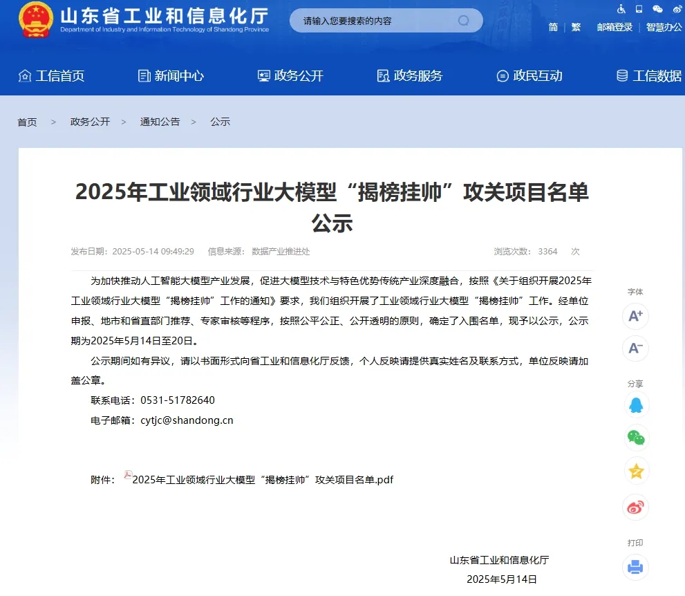 文達通股份成功入圍2025年工業(yè)領(lǐng)域行業(yè)大模型“揭榜掛帥”攻關(guān)項目名單